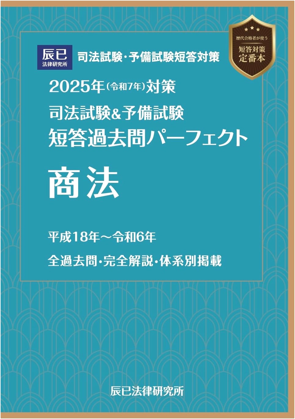 2025 Bar & Preliminary Exam Prep: Commercial Law - Perfect Multiple-Choice Past Questions