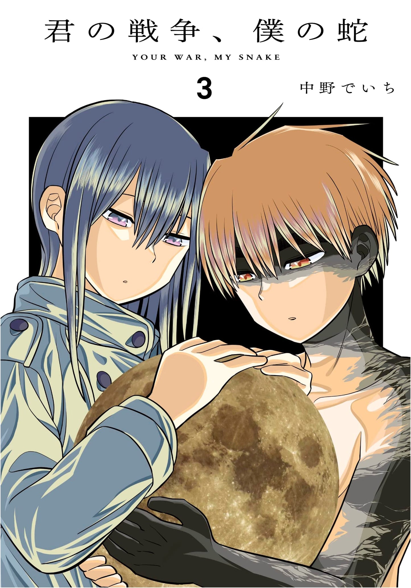 Your War, My Snake (Volume 3)