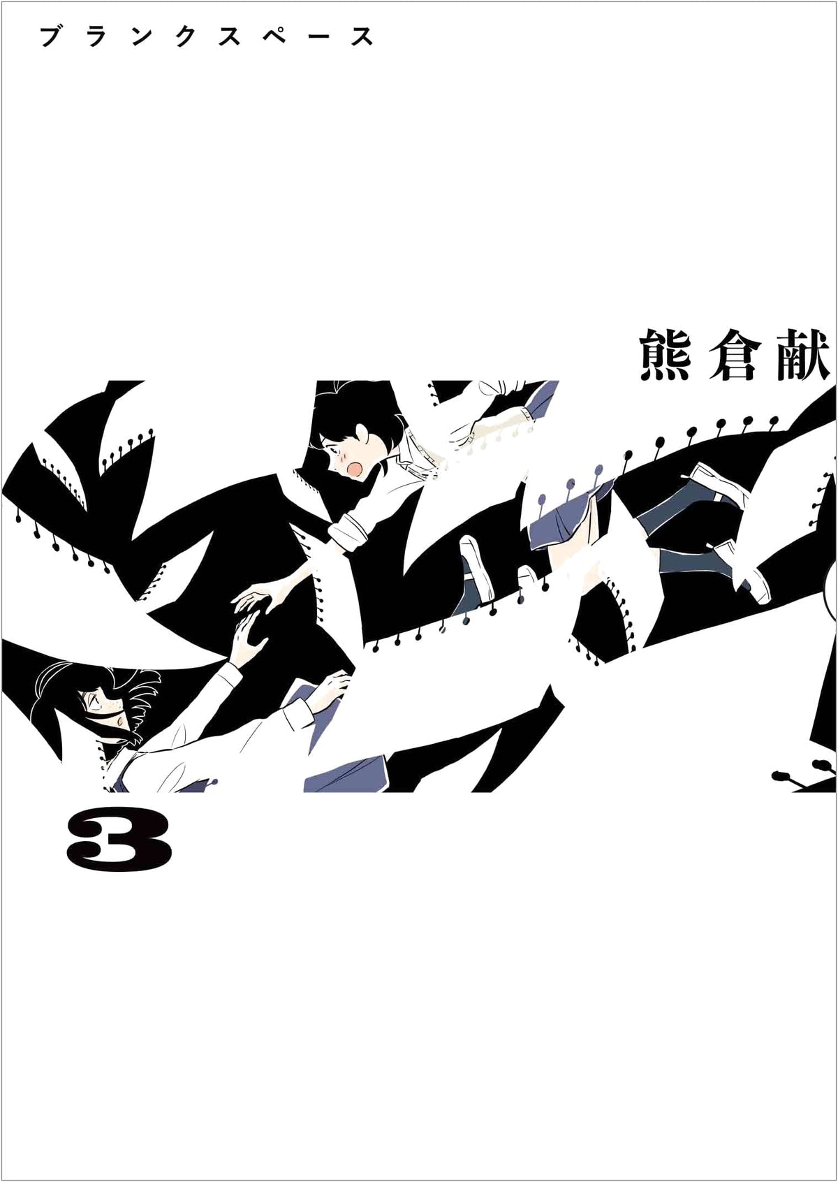 Blank Space Vol. 3 (HERO'S COMICS Flat) - Japanese Edition