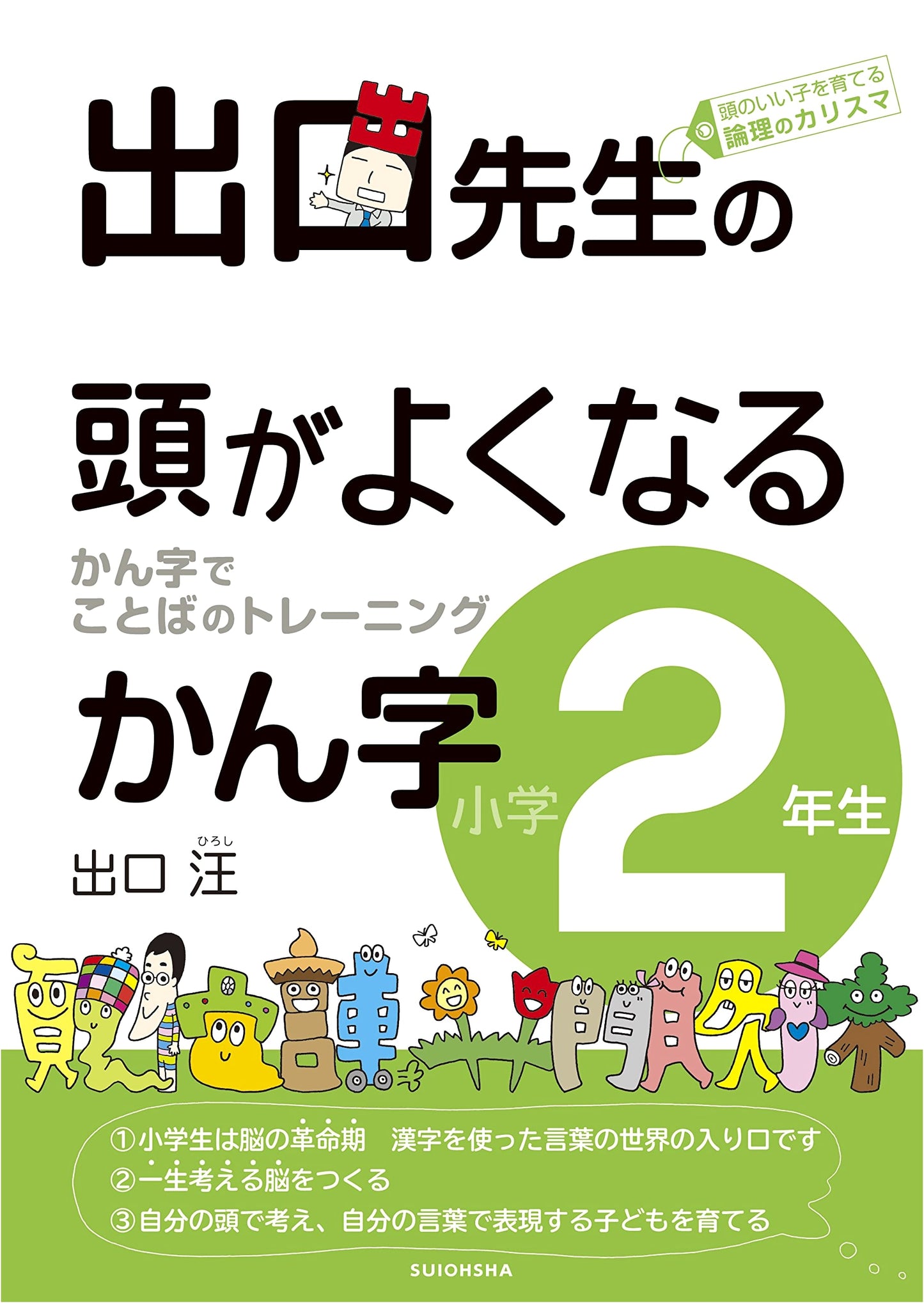 Improve Your Child's Kanji: 2nd Grade - by Hiroshi Deguchi