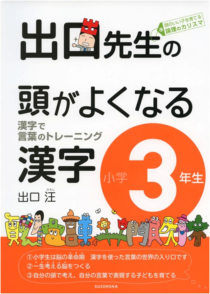 Kanji for Clever Kids: Grade 3 (Wataru Deguchi's Kanji Series)
