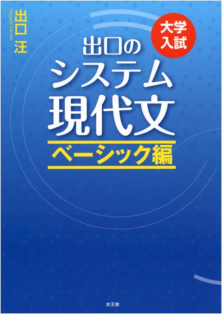 Deguchi's System Modern Japanese Writing: Basic Edition (Revised New Edition)