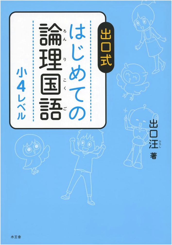 First Steps in Logical Japanese Language: Elementary Level 4 by Hiroshi Deguchi