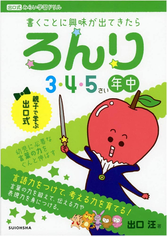 Logic for 3, 4, 5-Year-Olds (Middle Class): Deguchi-Style Future Learning Drill