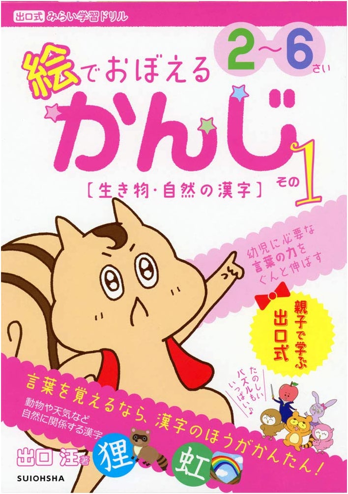 Learn Kanji with Pictures: Animals & Nature (Deguchi Method Drill, Vol. 1)