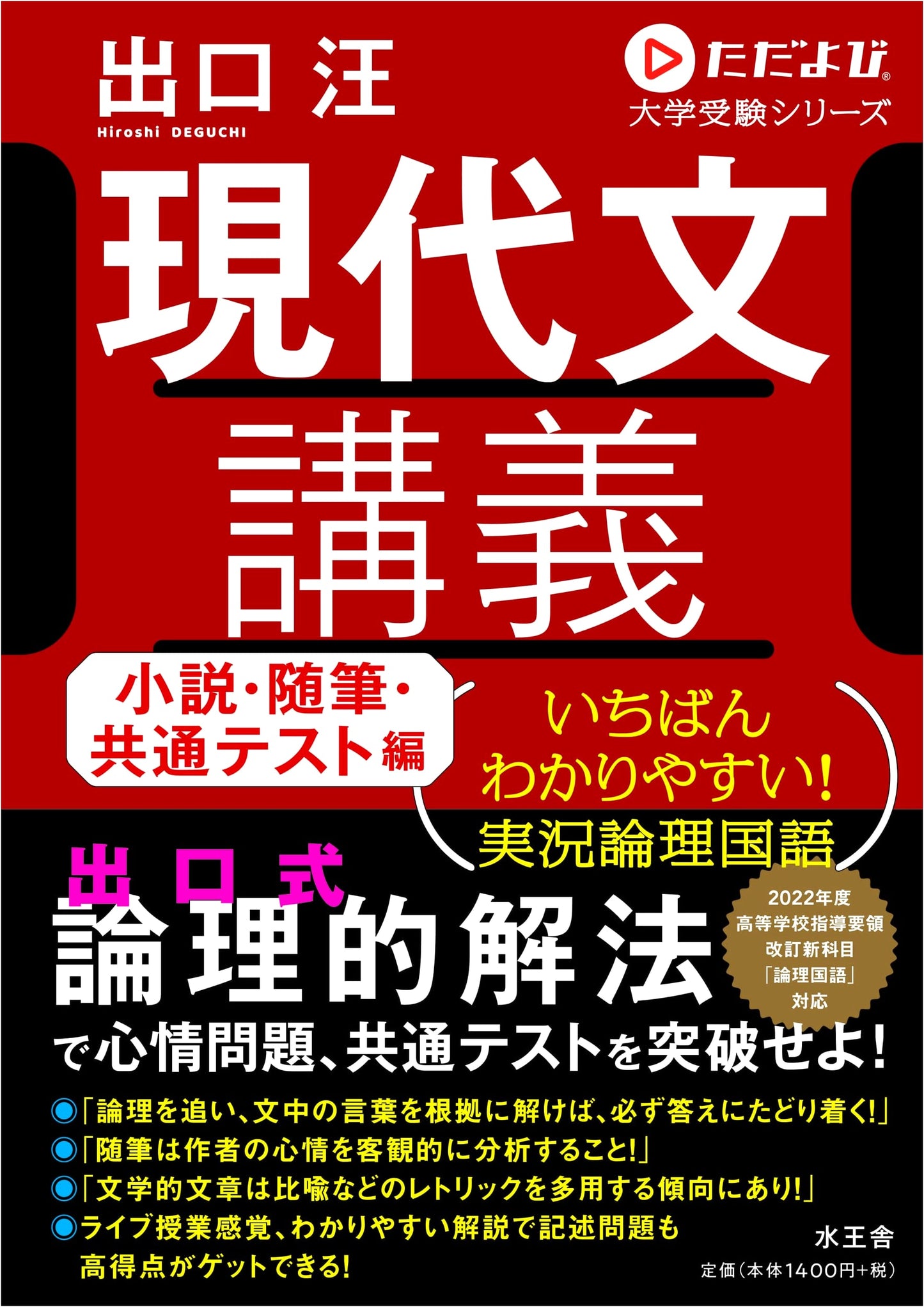 Modern Japanese Lecture: Fiction, Essays, and Common Test Prep (Tadayobi University Exam Series)