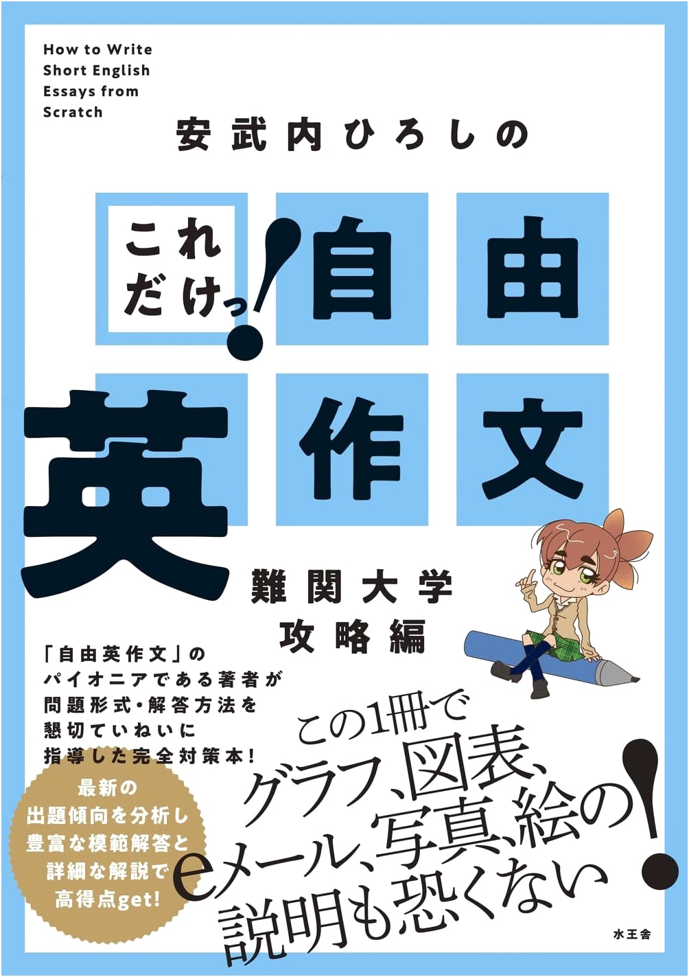 Mastering Free English Composition: Essential Strategies for Elite University Entrance Exams