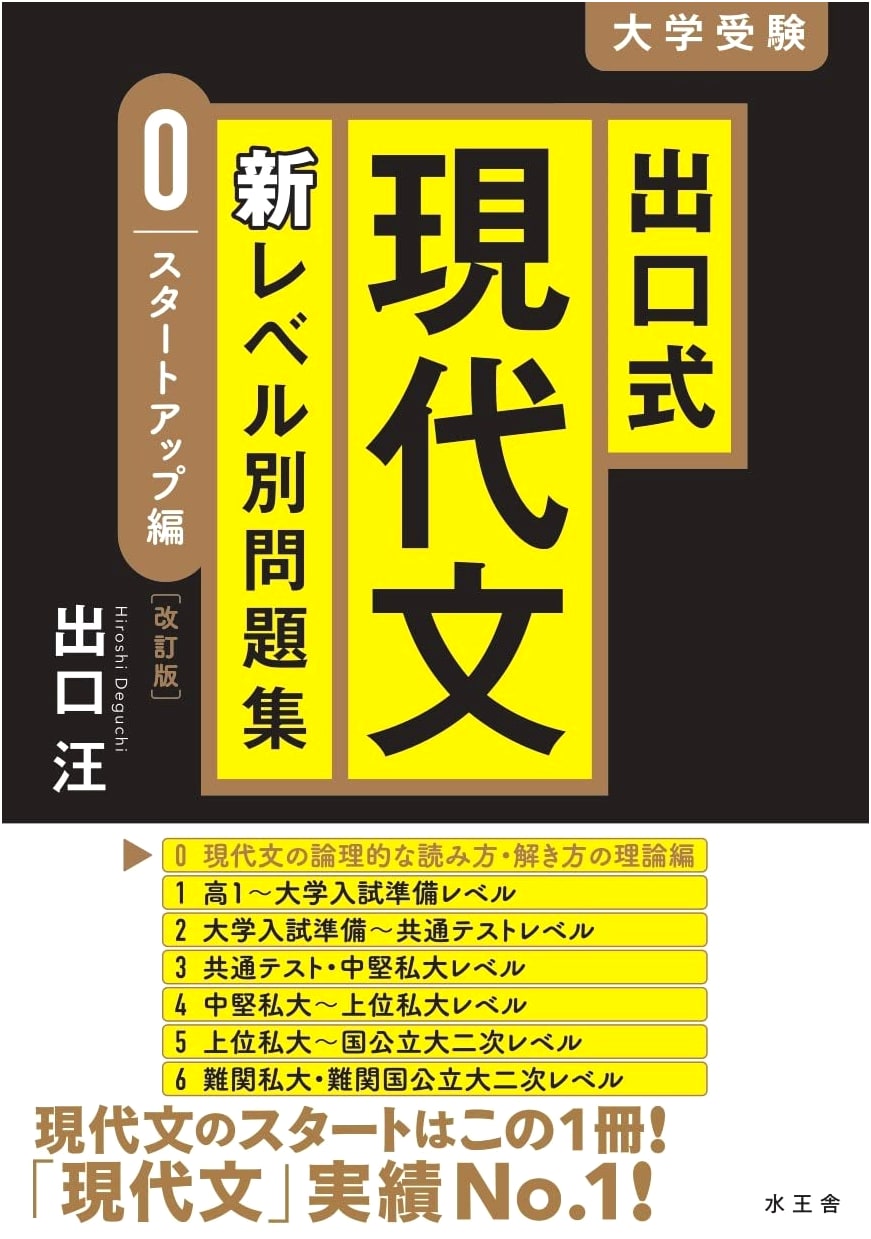 Exit-Style Modern Japanese Language Workbook, New Level-Based Series 0: Startup Ed.