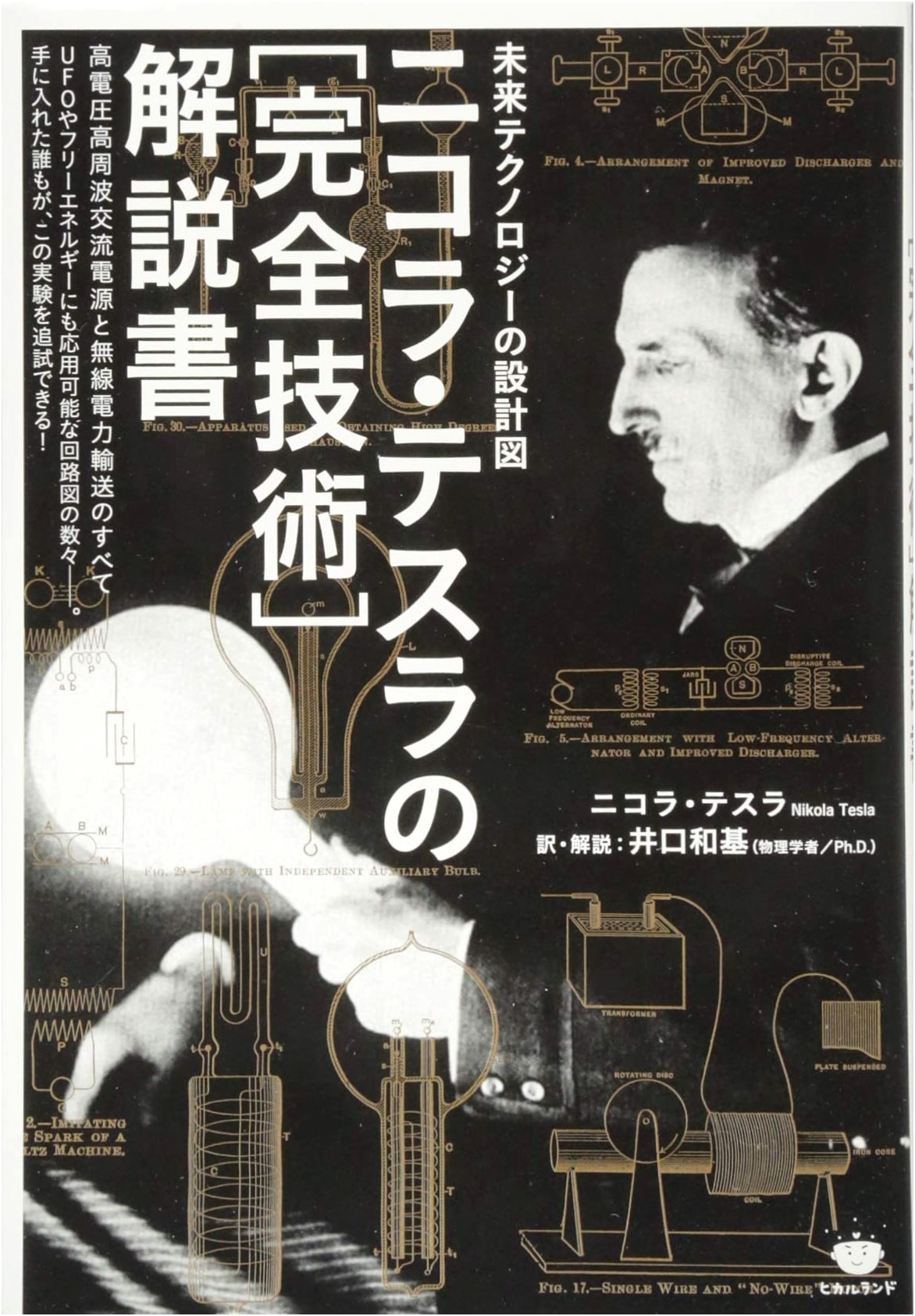 Blueprint for Future Tech: Nikola Tesla's Complete Guide to High-Voltage AC and Wireless Power Transmission