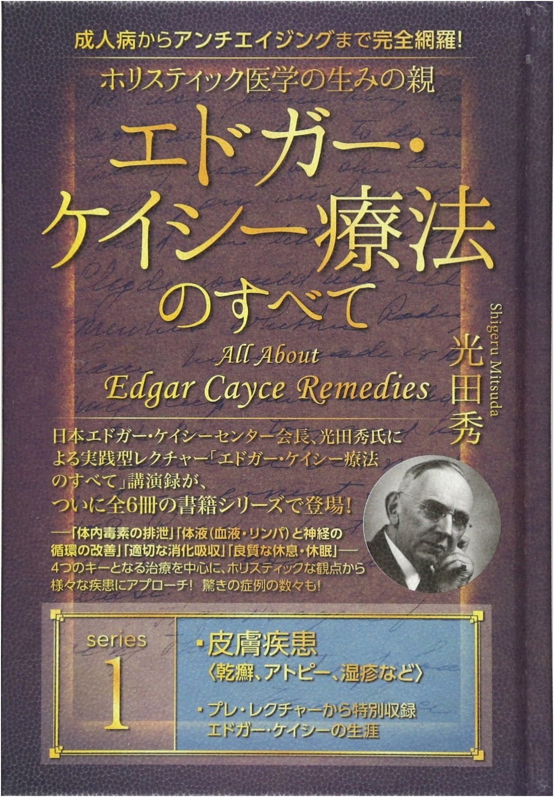 Edgar Cayce's Holistic Therapy: From Lifestyle Diseases to Anti-Aging (Vol. 1)