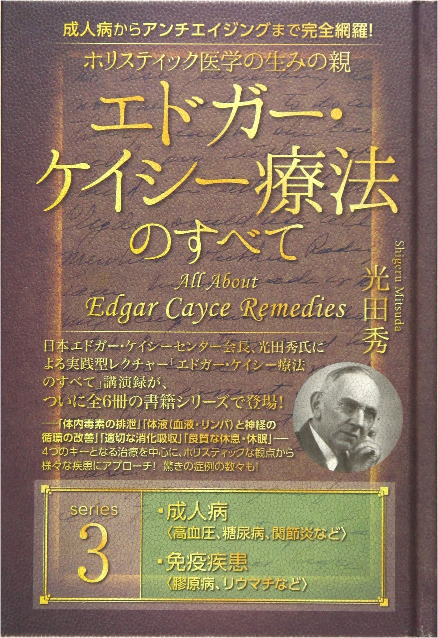 Edgar Cayce's Holistic Medicine & Therapy: Lifestyle Diseases to Anti-Aging (Vol. 3)