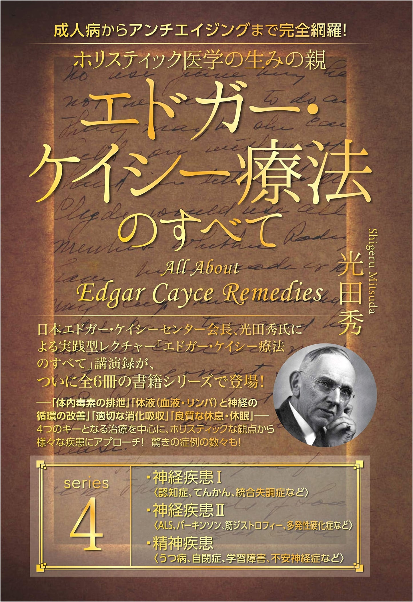 Edgar Cayce Therapy Vol. 4: Holistic Medicine, Anti-Aging & Lifestyle Diseases