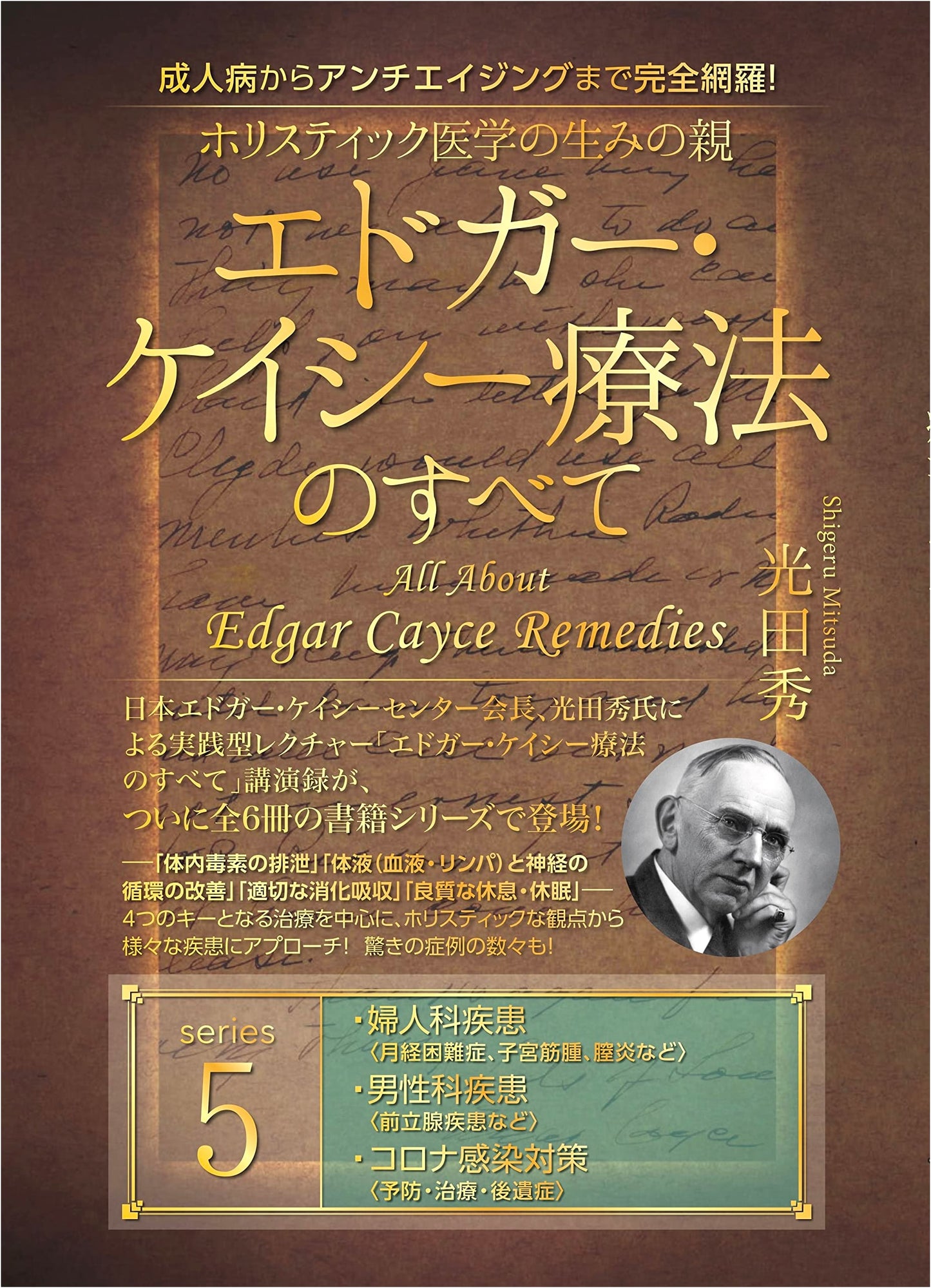 Edgar Cayce's Holistic Therapy 5: Comprehensive Guide to Anti-Aging & Lifestyle Diseases