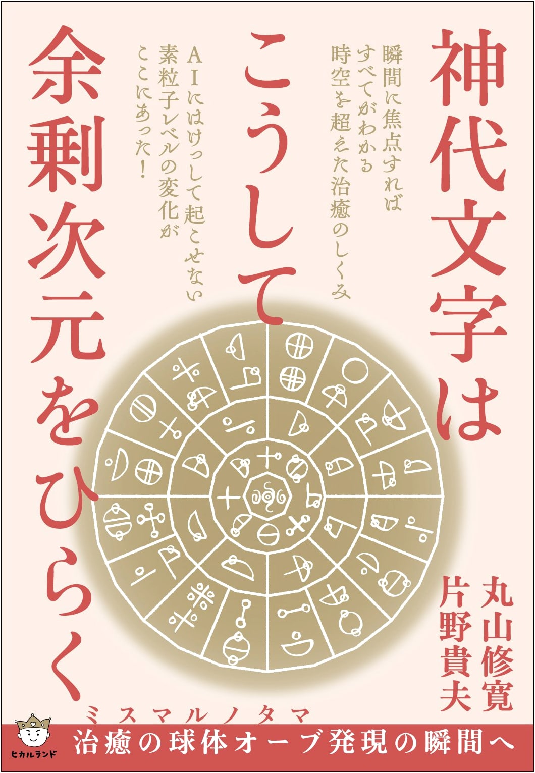 How JindaI MOJI Unlock Extra Dimensions: Mismal no Tama - The Moment of Healing Orb Manifestation