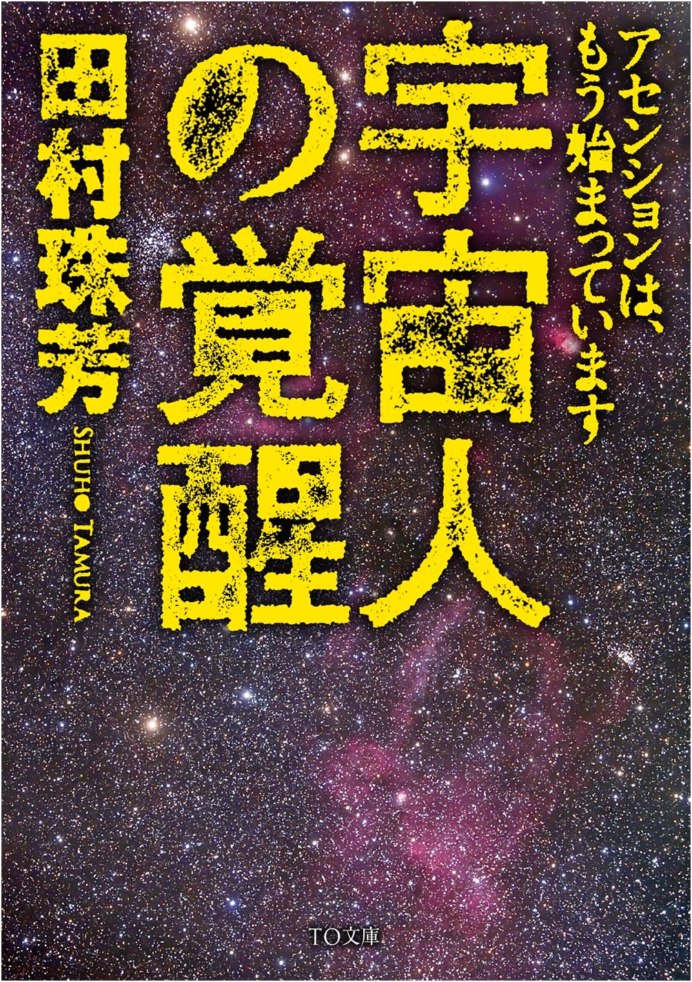 The Alien's Awakening