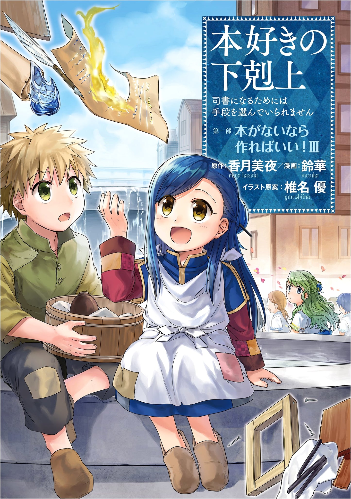 Ascendance of a Bookworm: Part 1 Volume 3 by Miya Kazuki