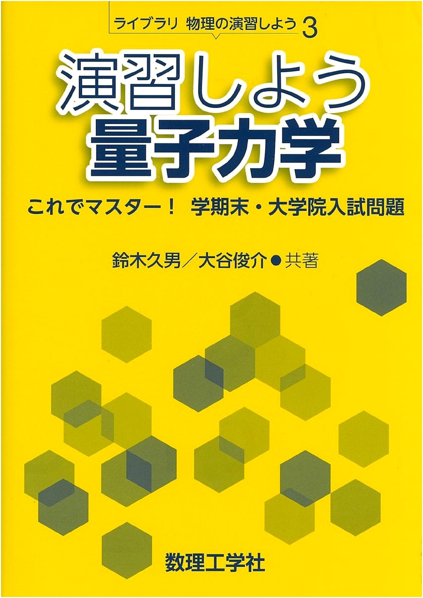 Let's Practice Quantum Mechanics: Master End-of-Term & Graduate Exam Problems (Library Physics Exercises 3)