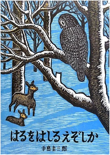 The Ezo Deer Runs in Spring: A Joy of Living Story