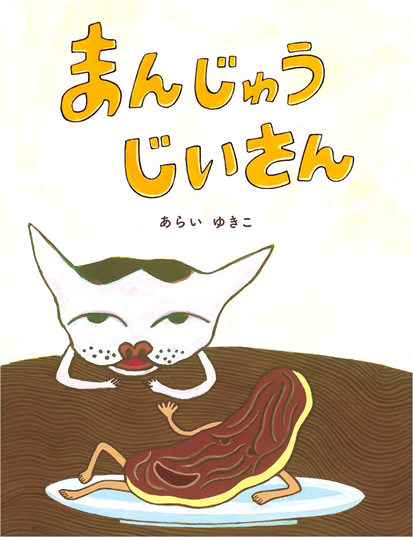 Manju Jiisan (Old Man Manju)