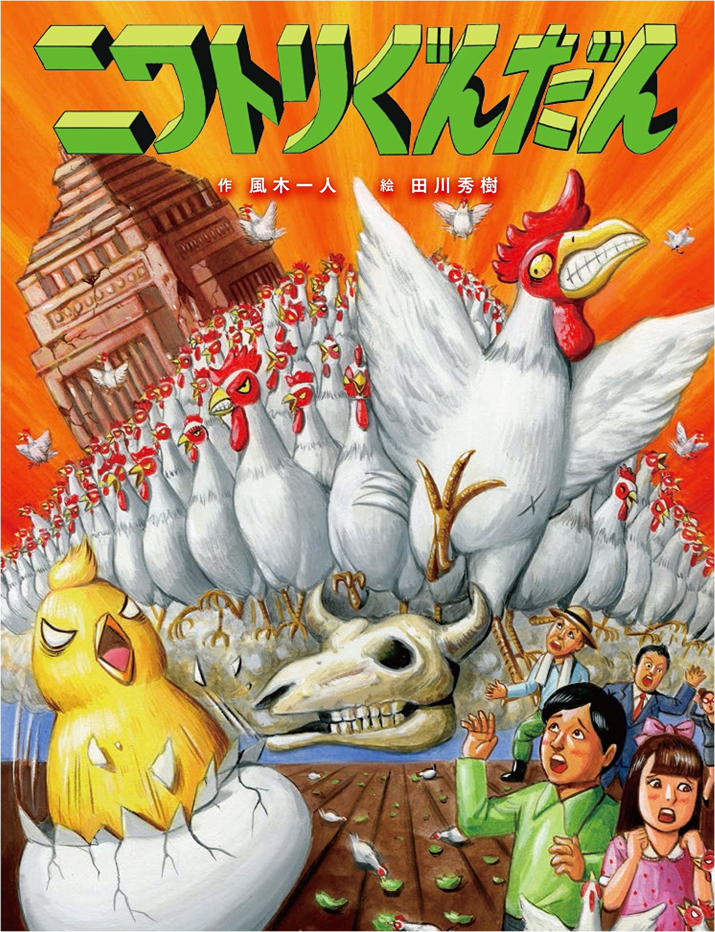 The Chicken Army
