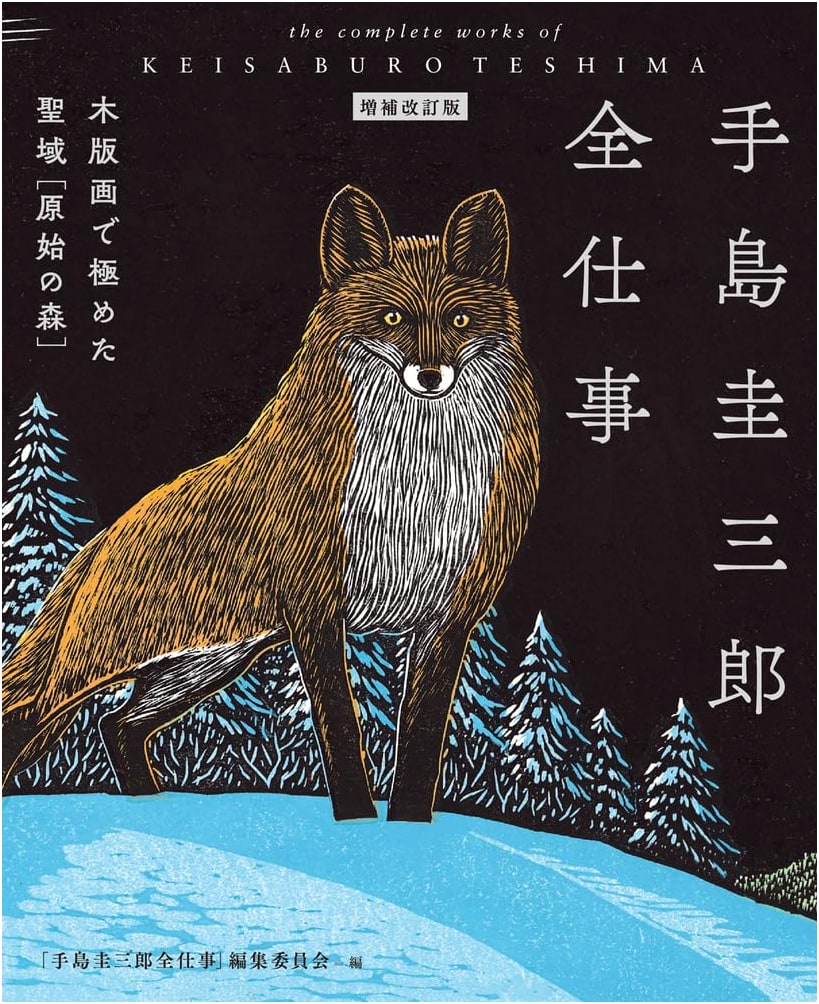 The Complete Works of Keizaburo Teshima, Revised and Expanded Edition