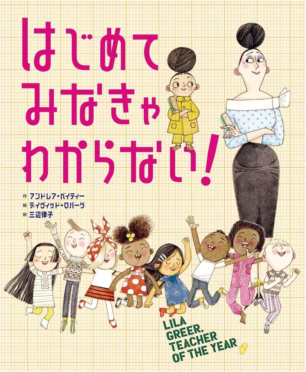 You Won't Know Until You Try! A First Look Picture Book