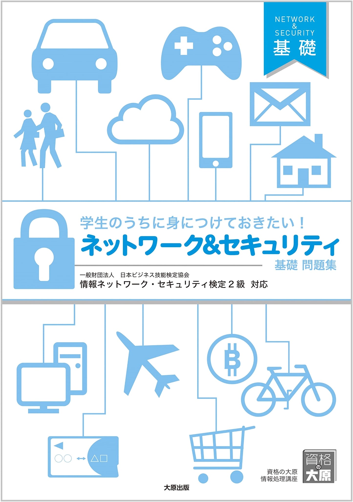 Network & Security Fundamentals Workbook: Essential Practice for IT Professionals