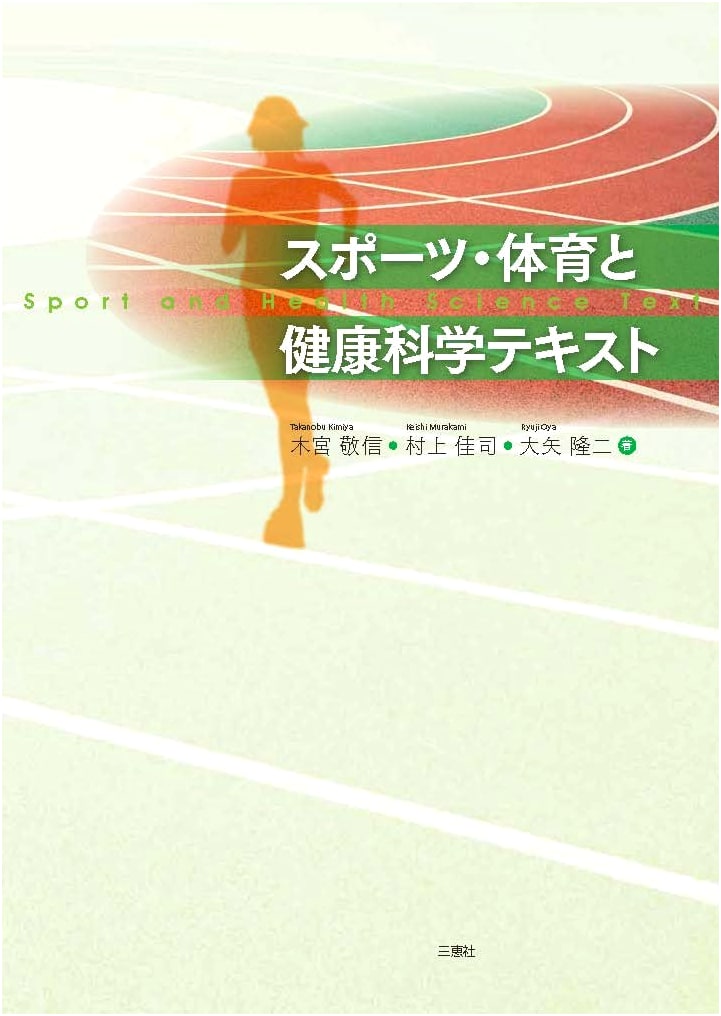 Sports, Physical Education, and Health Science Textbook