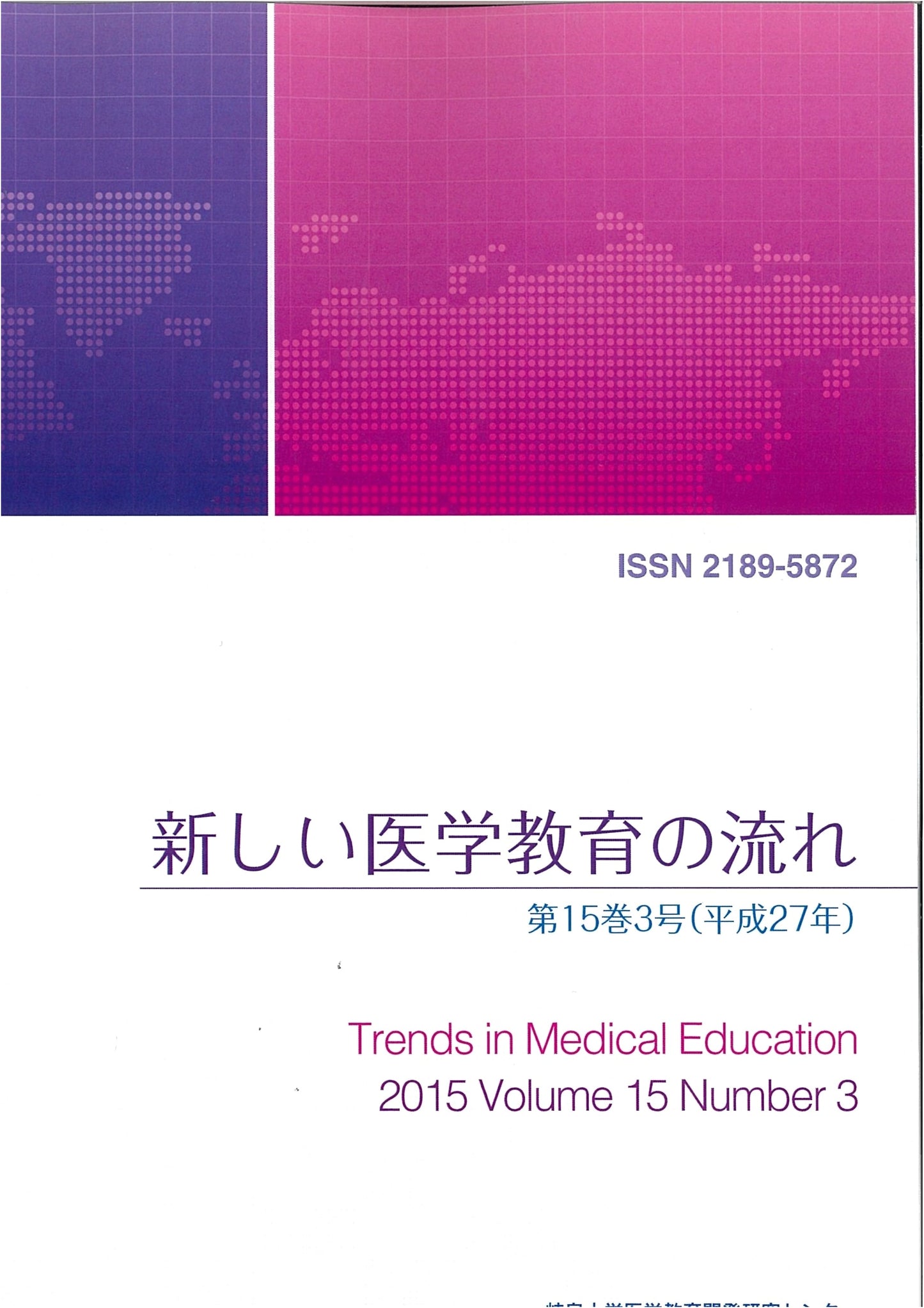 New Trends in Medical Education, Vol. 15, No. 3, Gifu University
