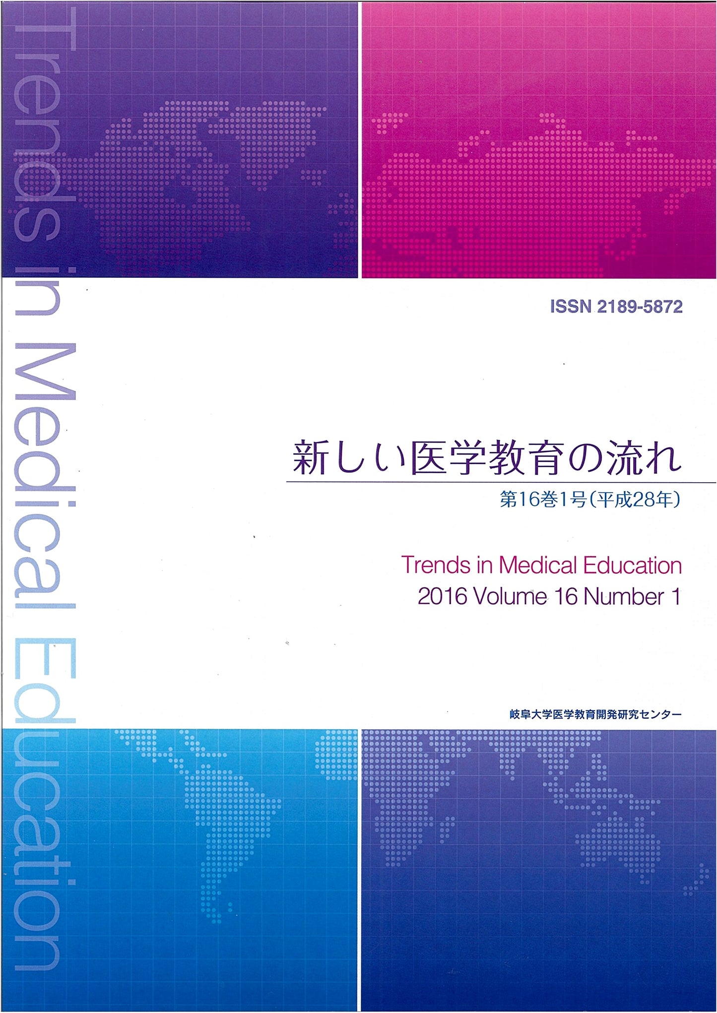 Trends in Medical Education, Vol. 16 No. 1, Gifu University
