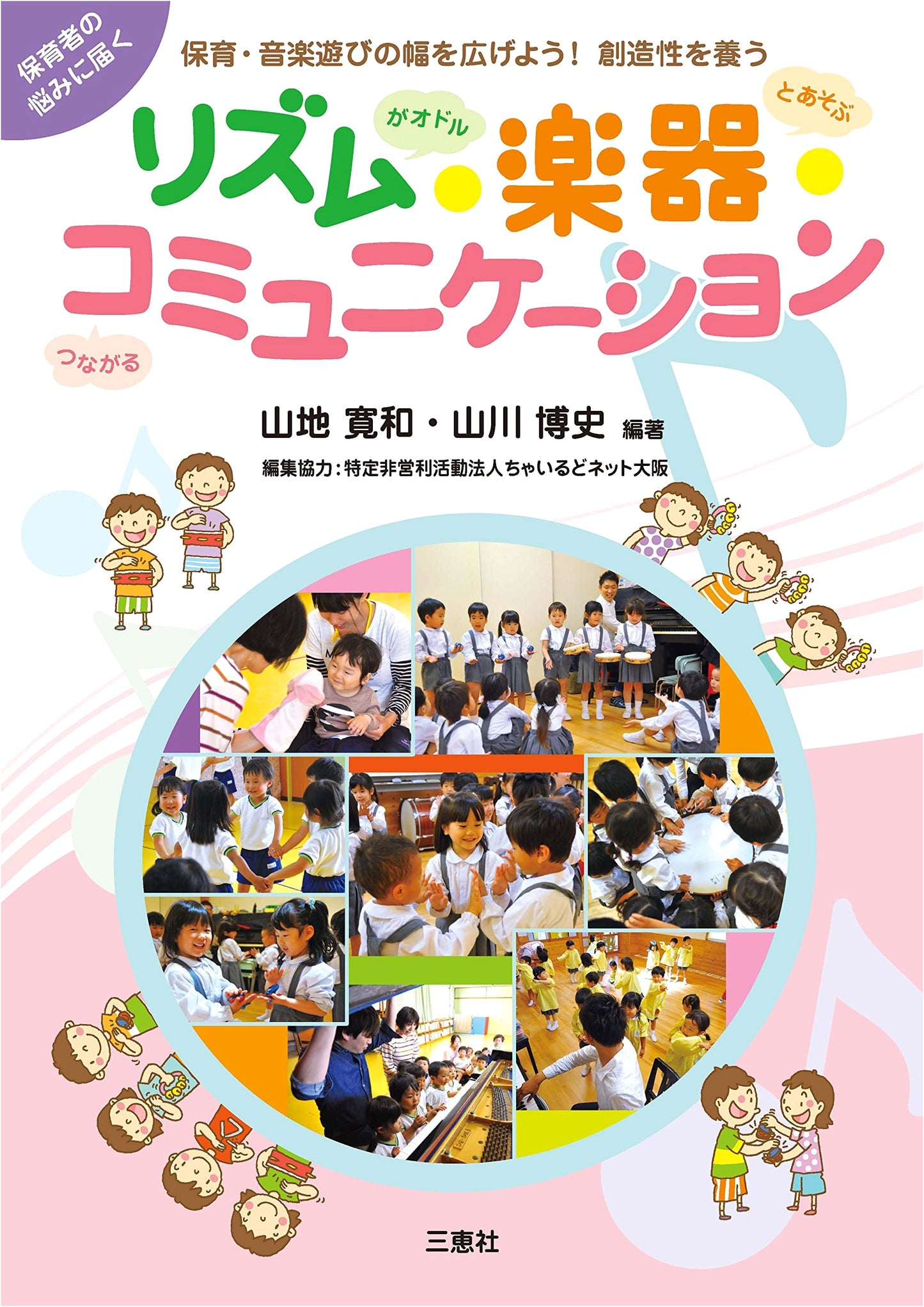 Expand Your Childcare & Music Play! Nurturing Creativity through Rhythm, Instruments & Communication