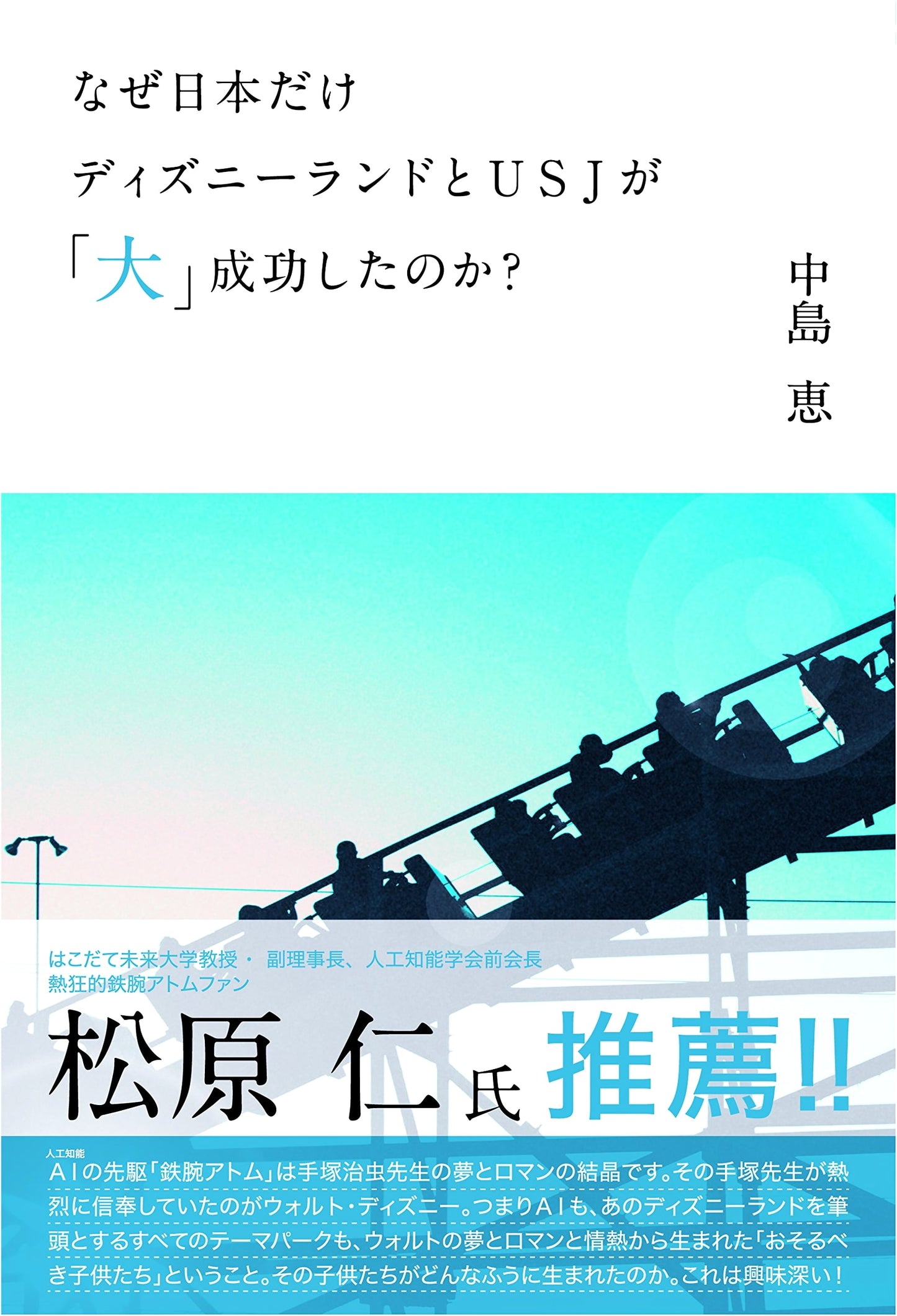 The Phenomenal Success of Disney & USJ in Japan
