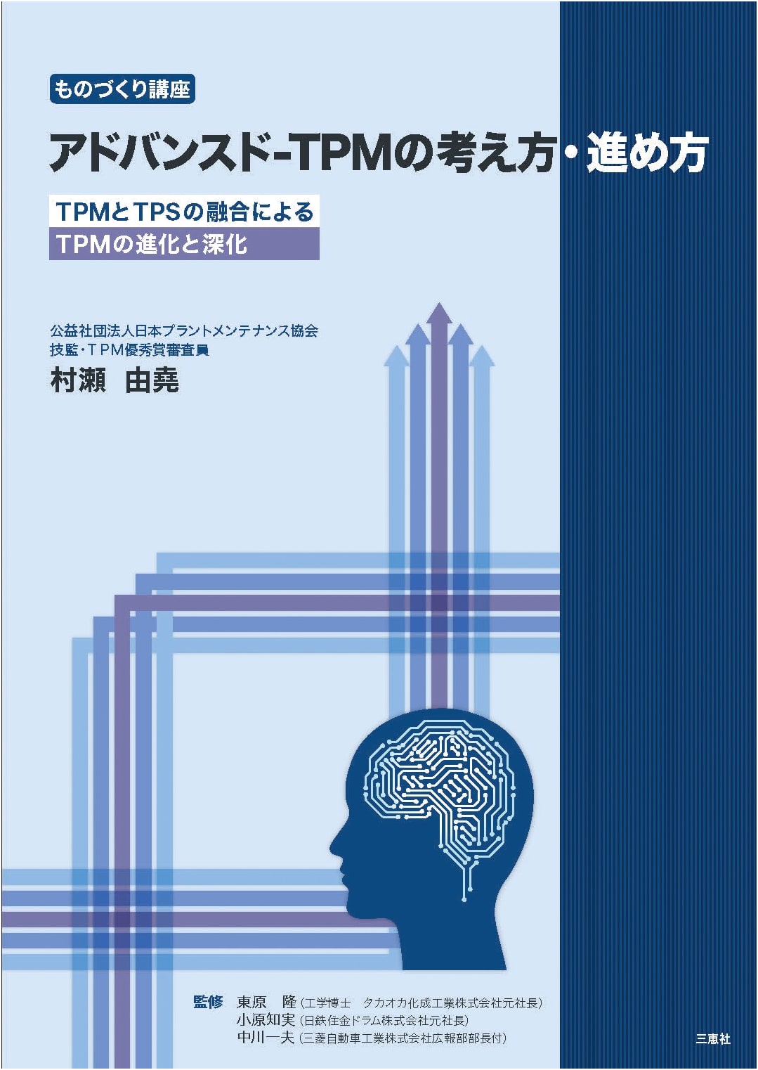 Advanced TPM: Concepts & Implementation - Fusing TPM & TPS for Deeper Evolution