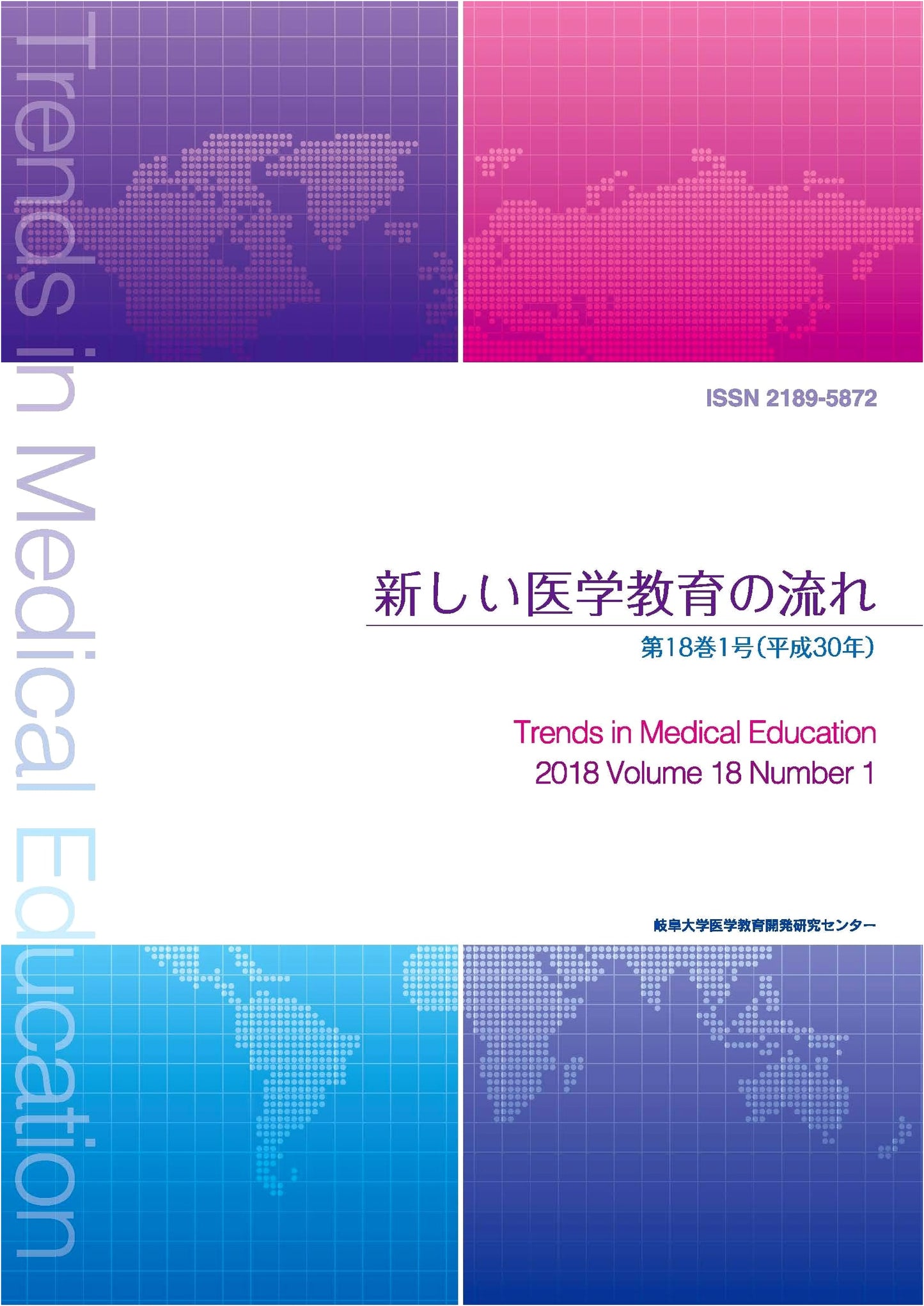New Trends in Medical Education, Vol. 18 No. 1, Gifu University