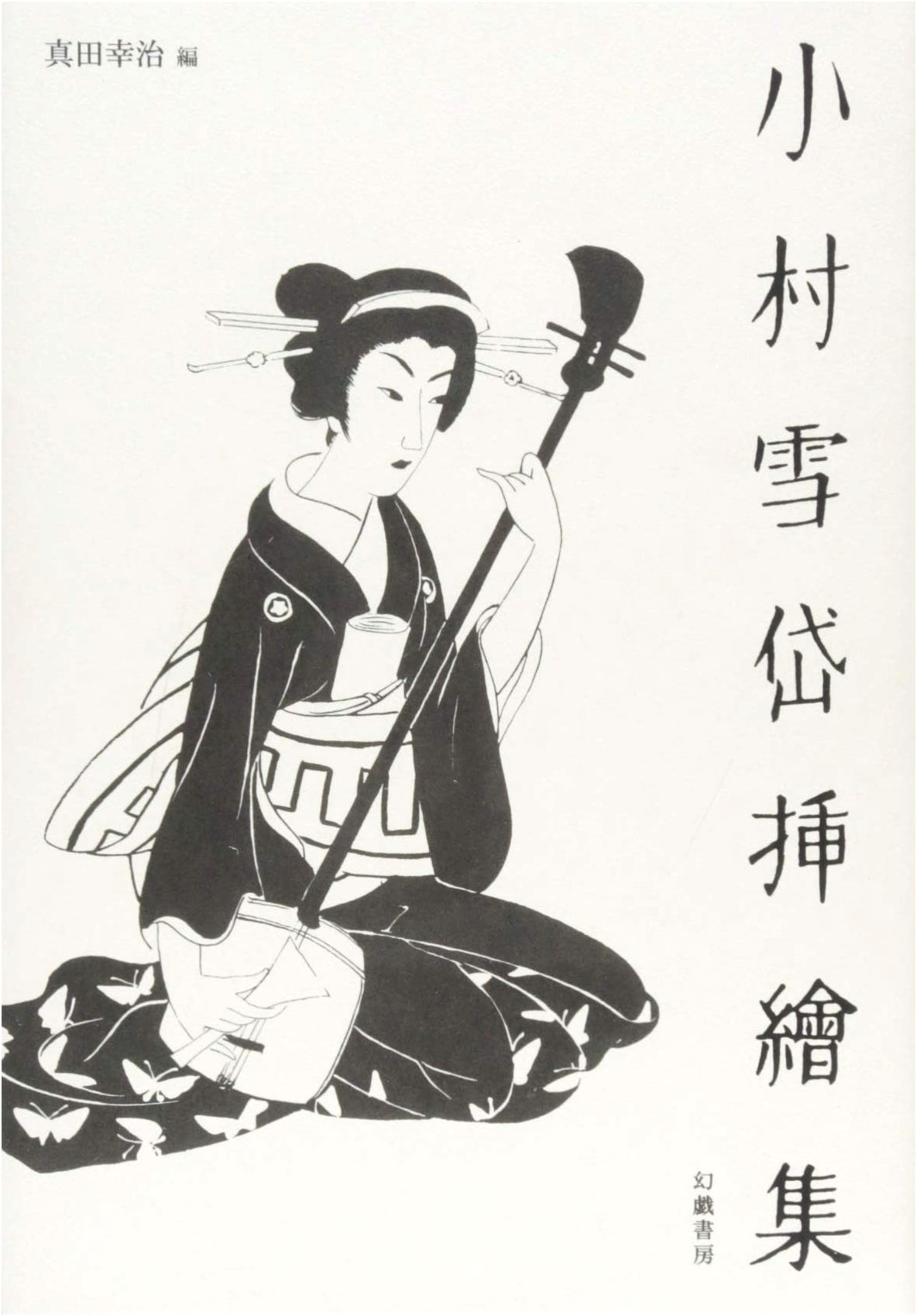 Komura Settai: A Collection of Exquisite Japanese Illustrations