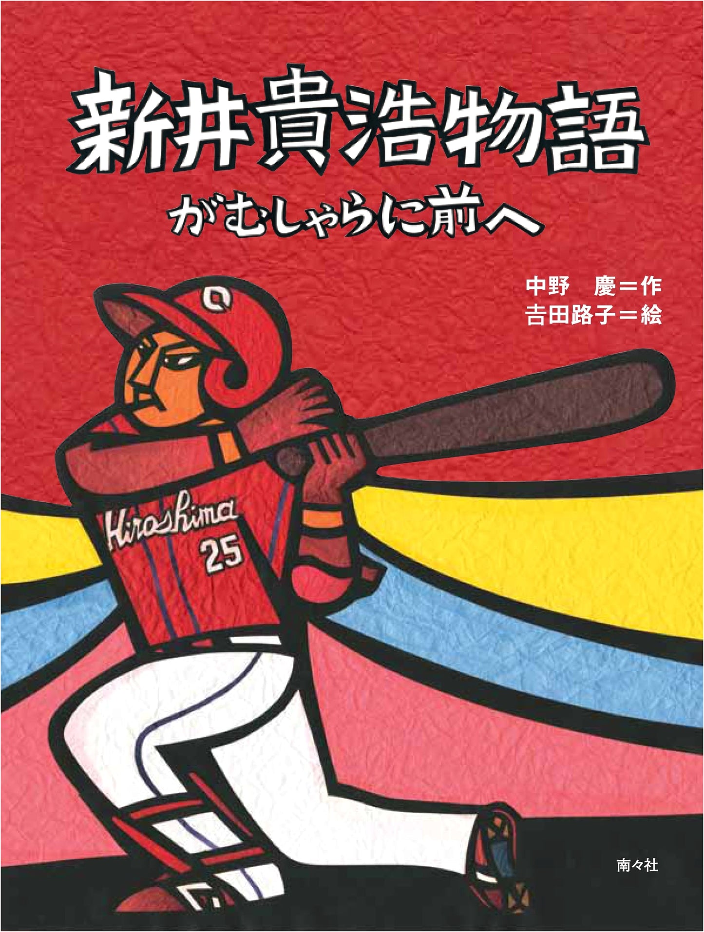 The Story of Takahiro Arai