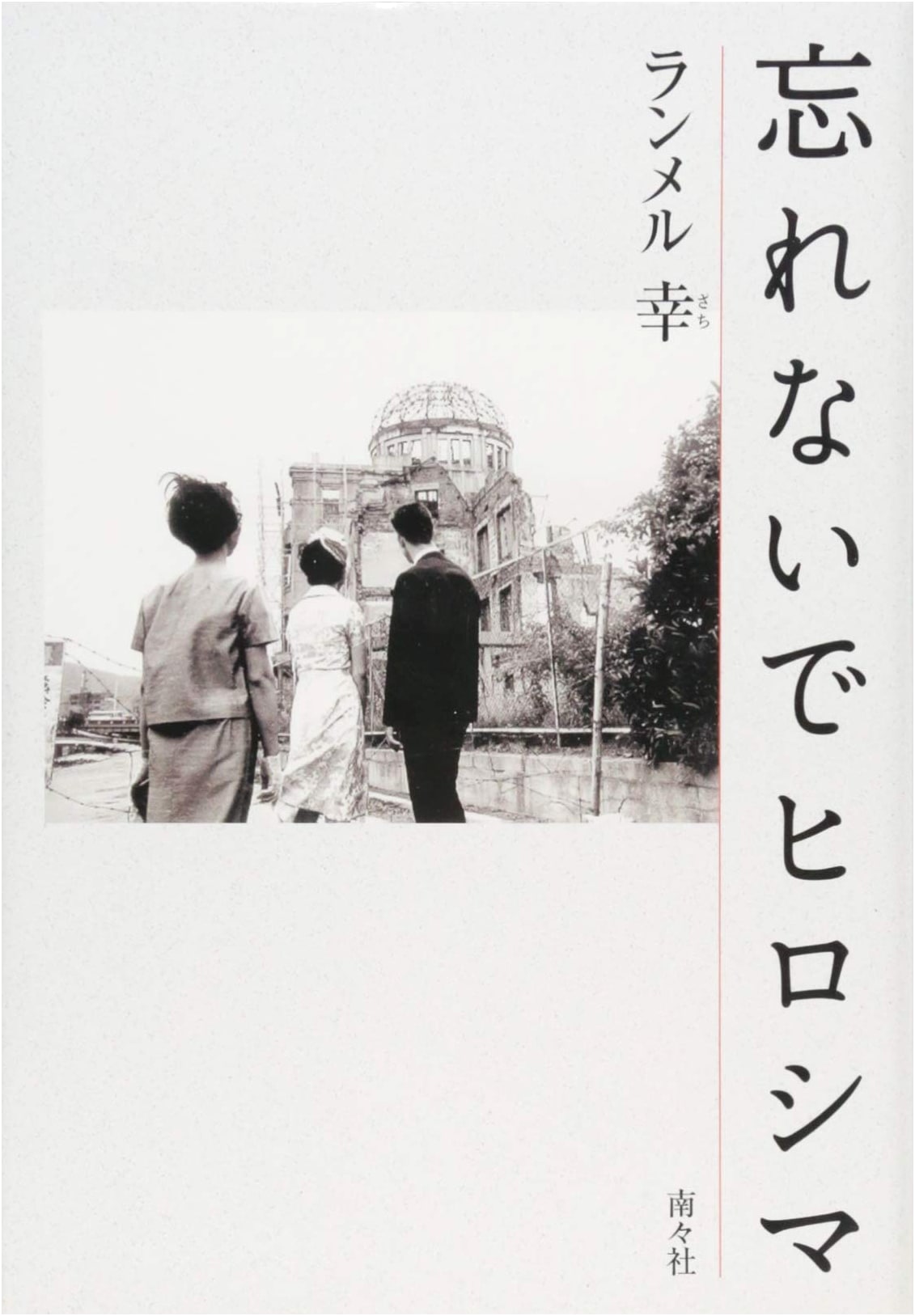 Don't Forget Hiroshima