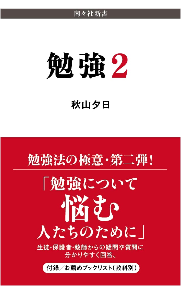 Study, Volume 2 (Nanasha Shinsho Series)
