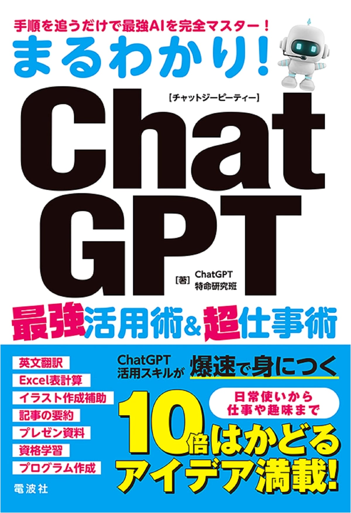 Unlocking ChatGPT: Mastering AI for Ultimate Productivity & Supercharge Your Workflow