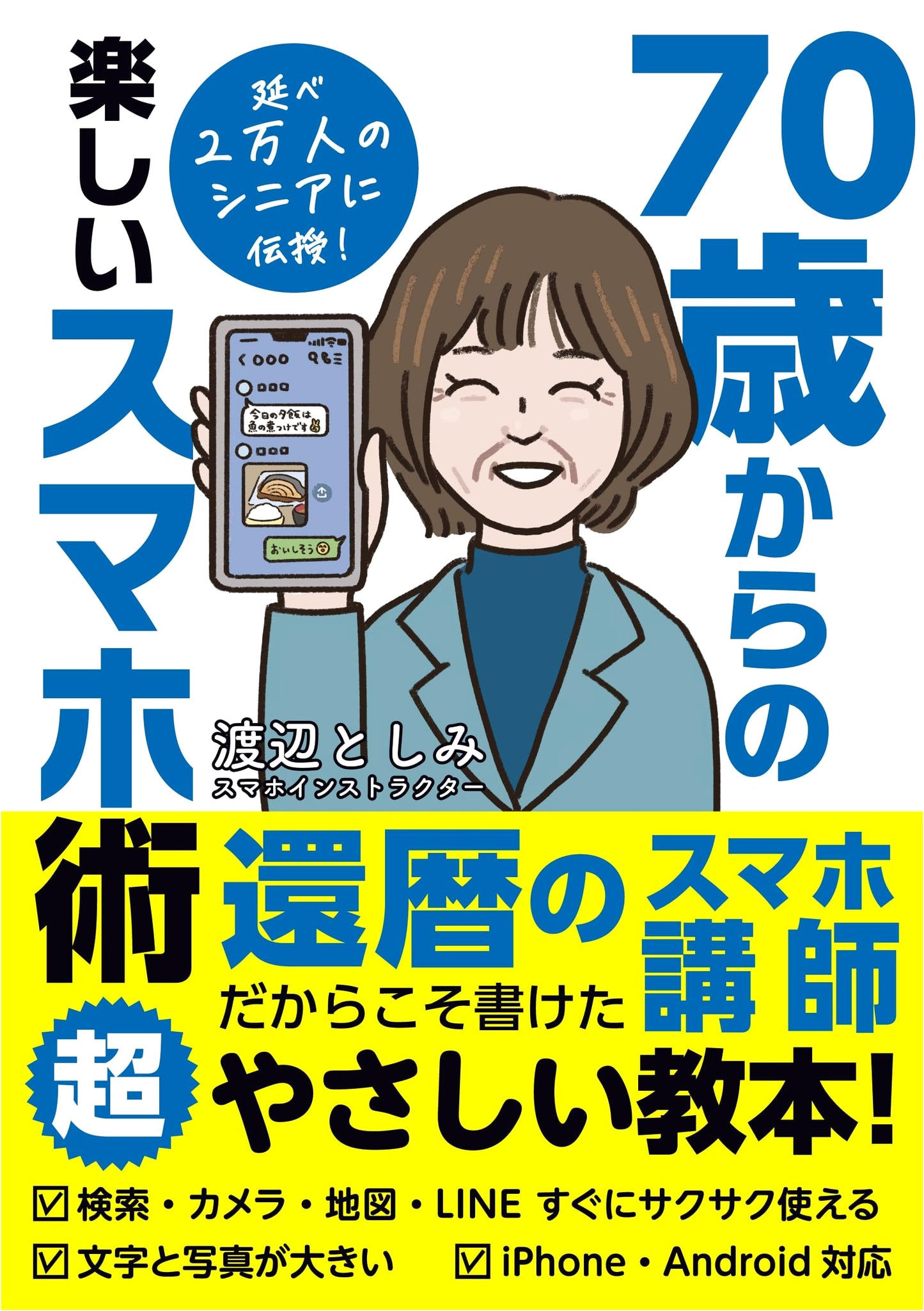 Fun Smartphone Skills for Seniors: A Guide from Age 70 and Up