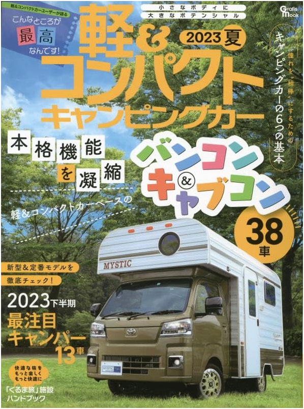 Light & Compact Camping Cars 2023 Summer: Grafis Mook