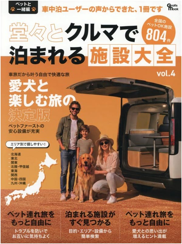 Grand Car Camping Facilities Guide Vol. 4 (Grafis Mook)