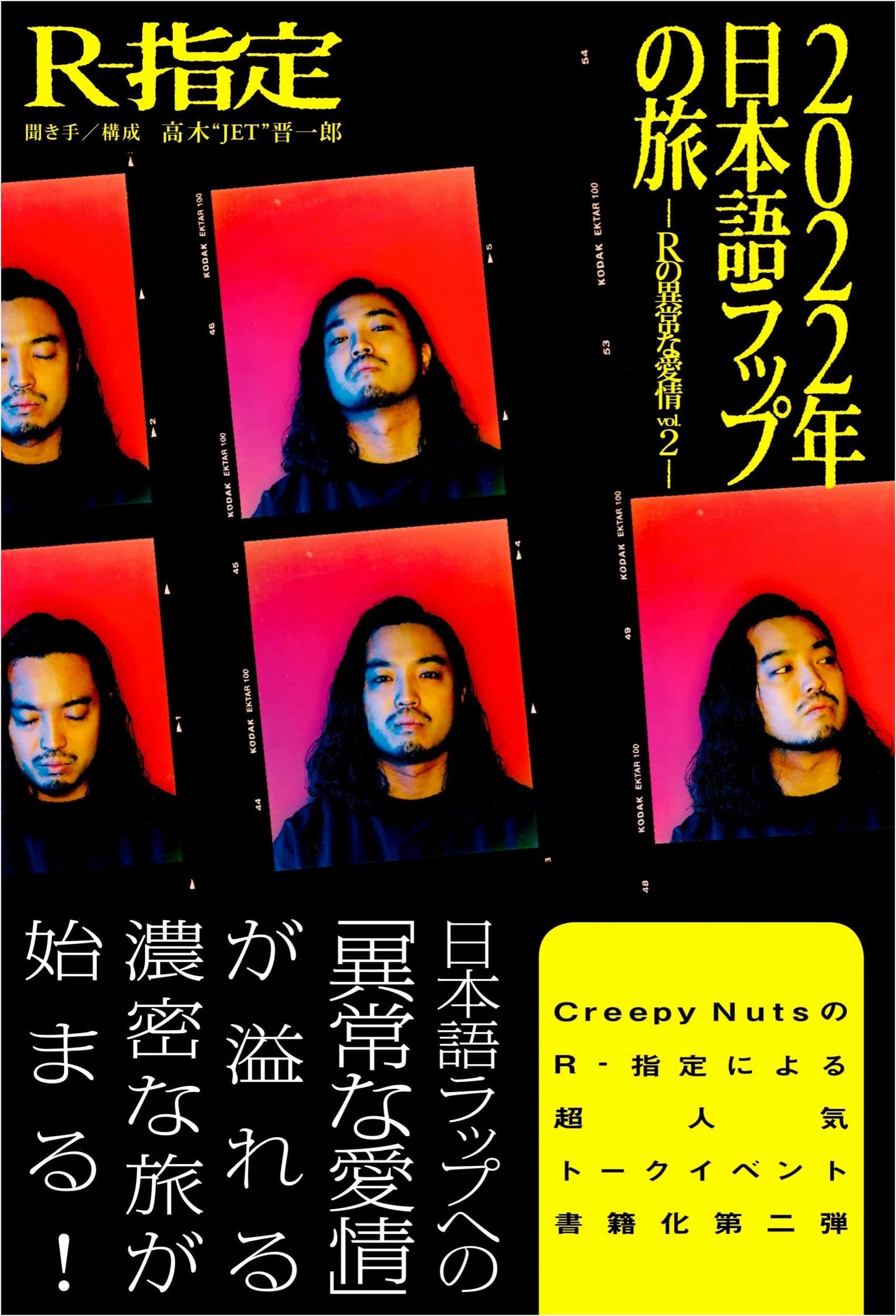 2022 Japanese Rap Journey: R's Abnormal Love Vol. 2