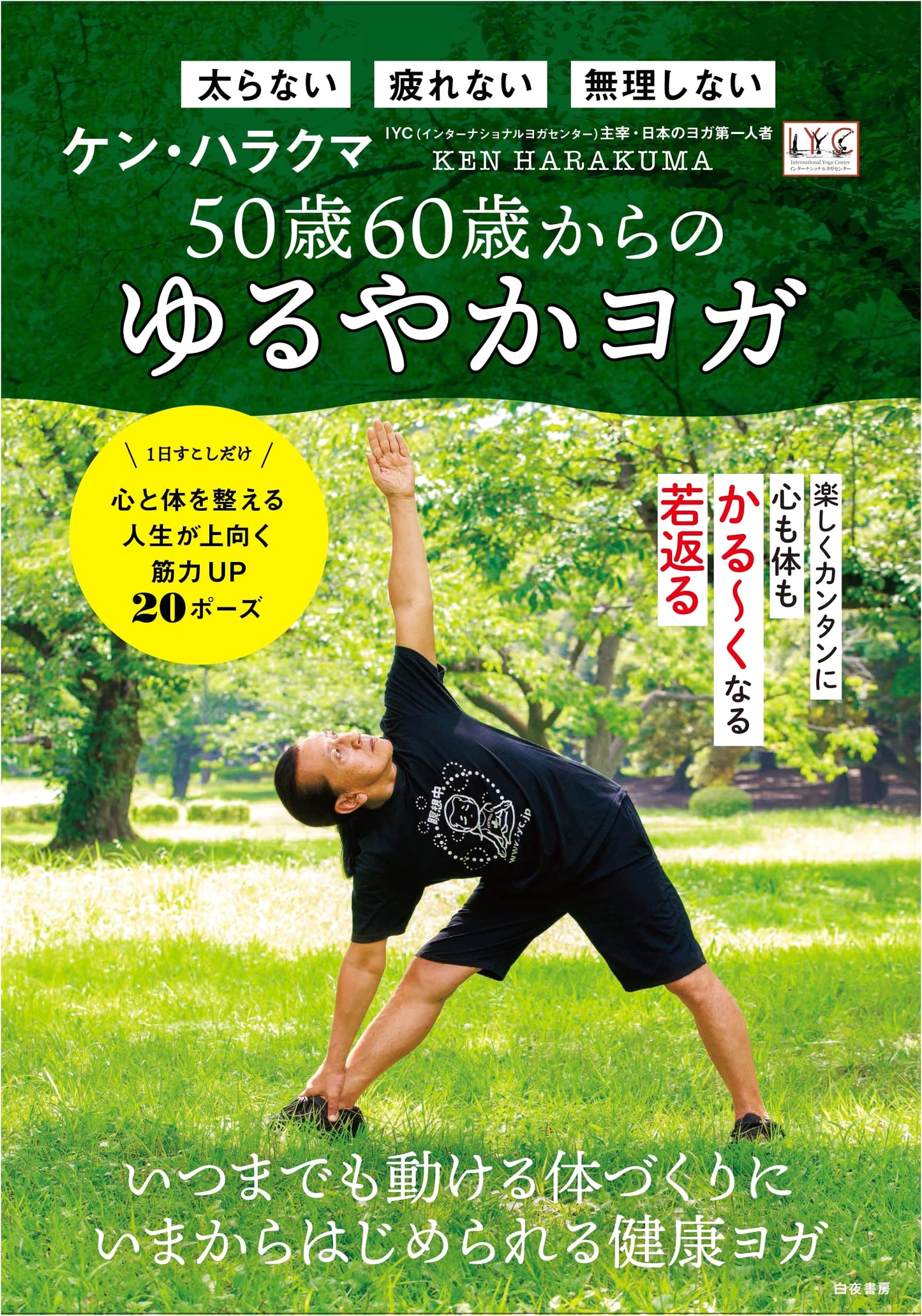Gentle Yoga from Your 50s and 60s: Relaxed Practices