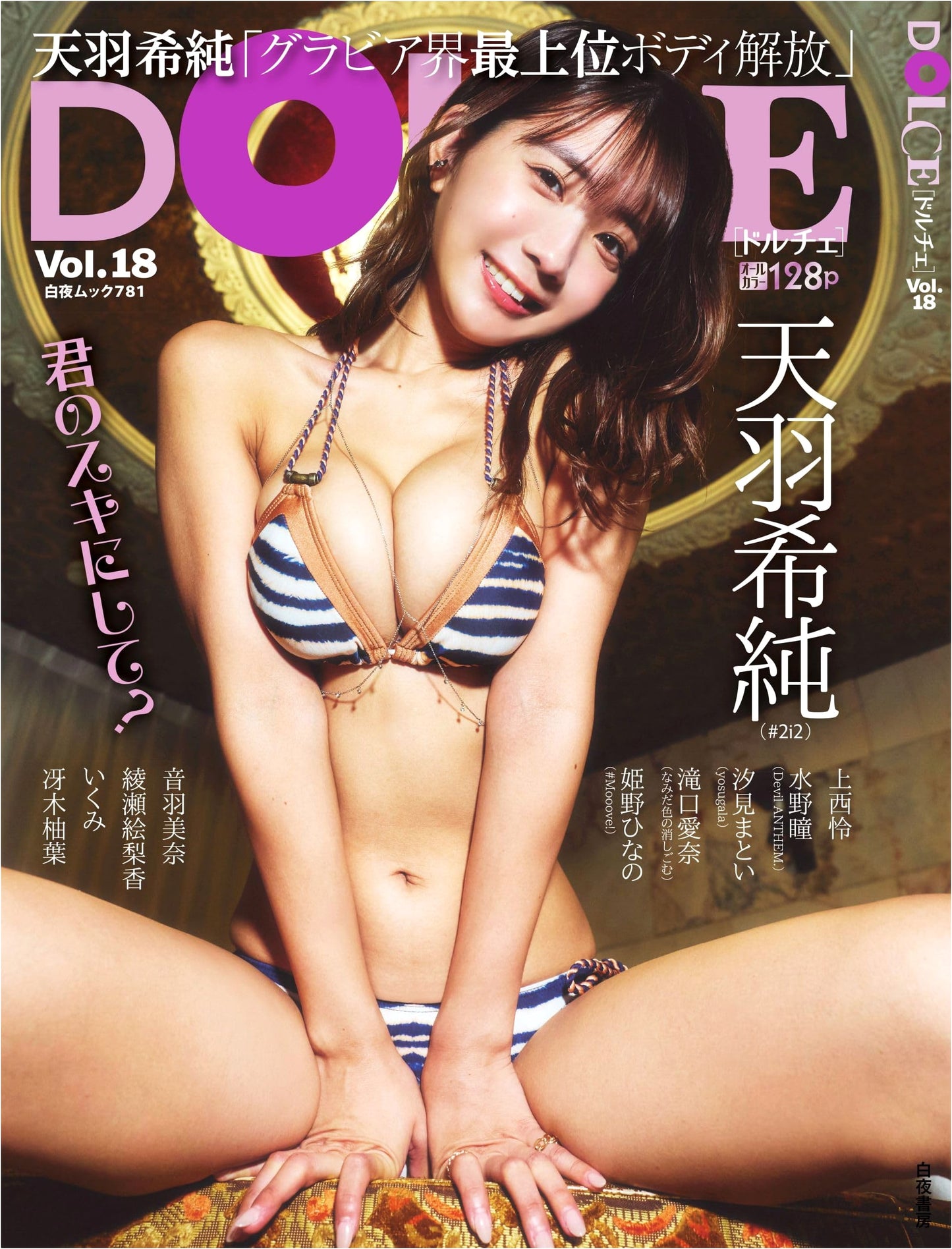 DOLCE Vol. 18: Byakuya Mook No. 781