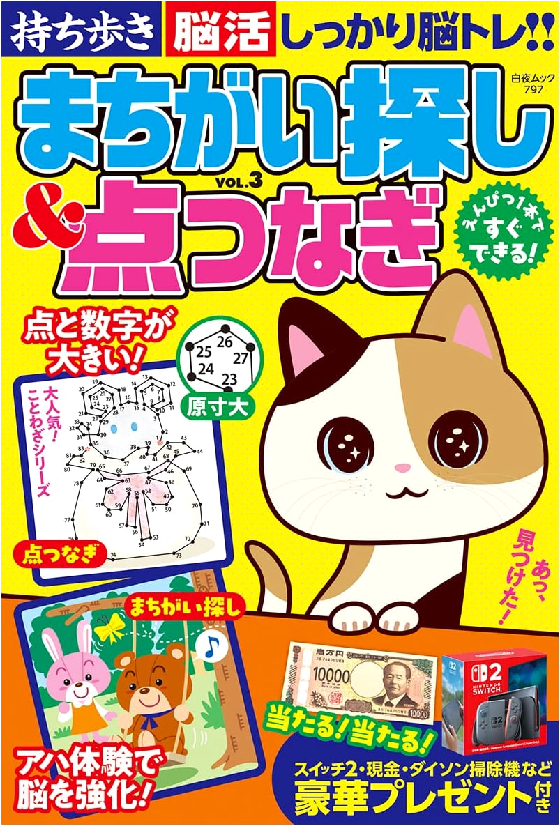 Portable Brain Training: Spot the Difference & Connect the Dots Vol. 3