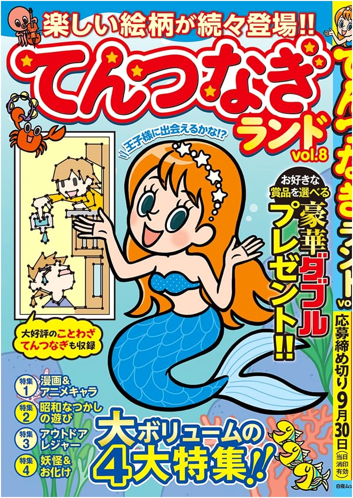 Dot-to-Dot Land Vol. 8 (Byakuya Mook 817)