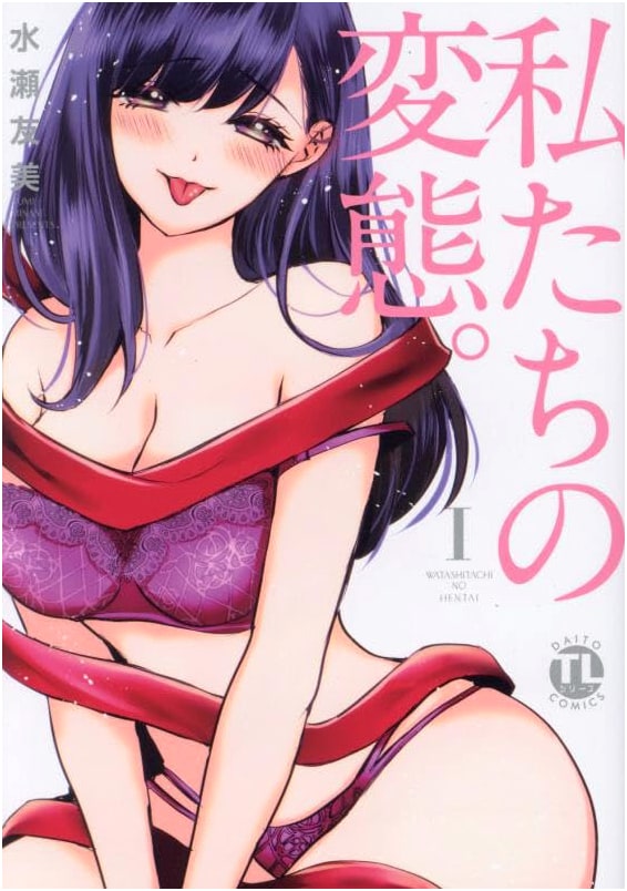 Our Metamorphosis, Vol. 1 (Daito Comics)