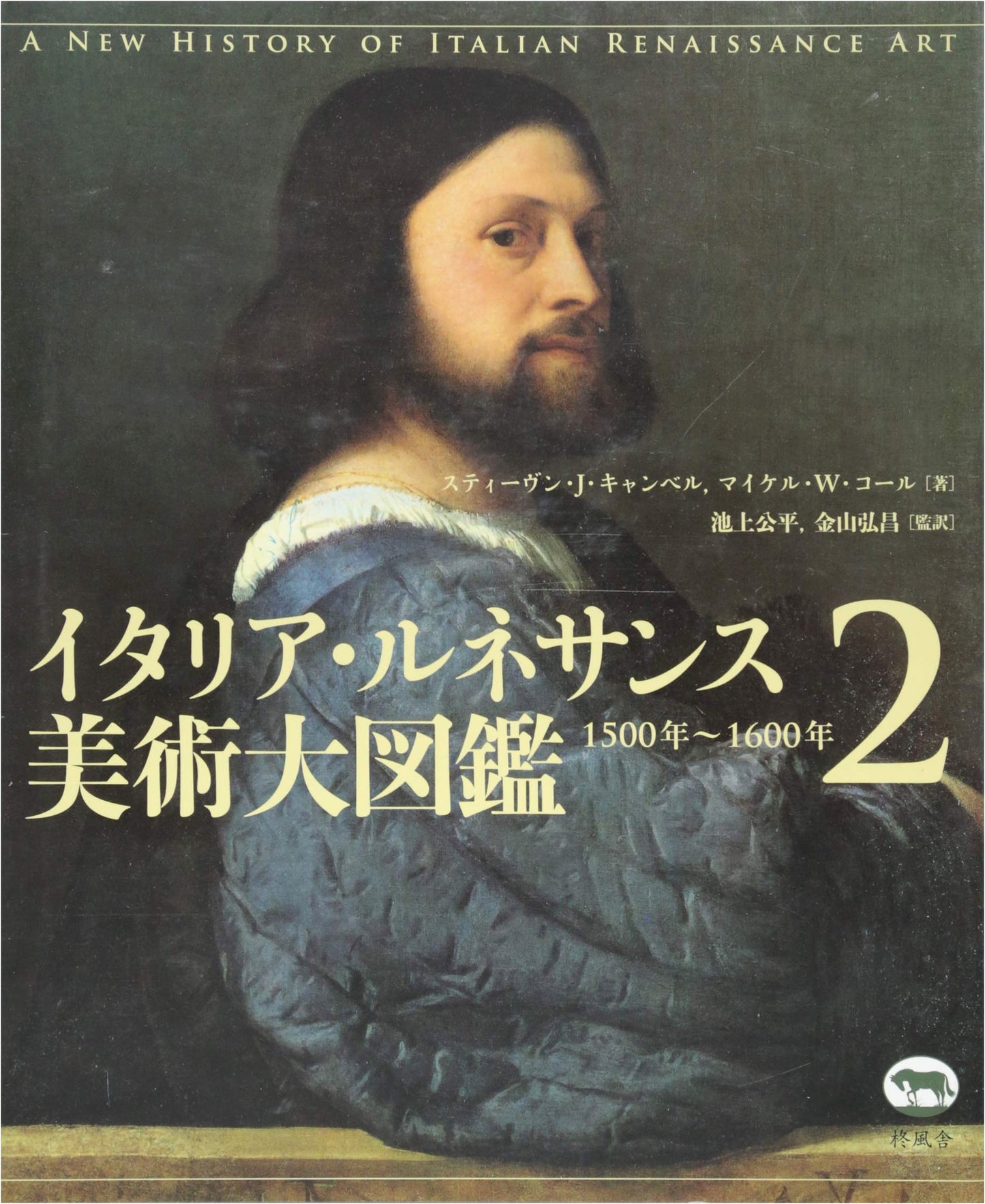 Grand Encyclopedia of Italian Renaissance Art (Vol. 2): 1500-1600