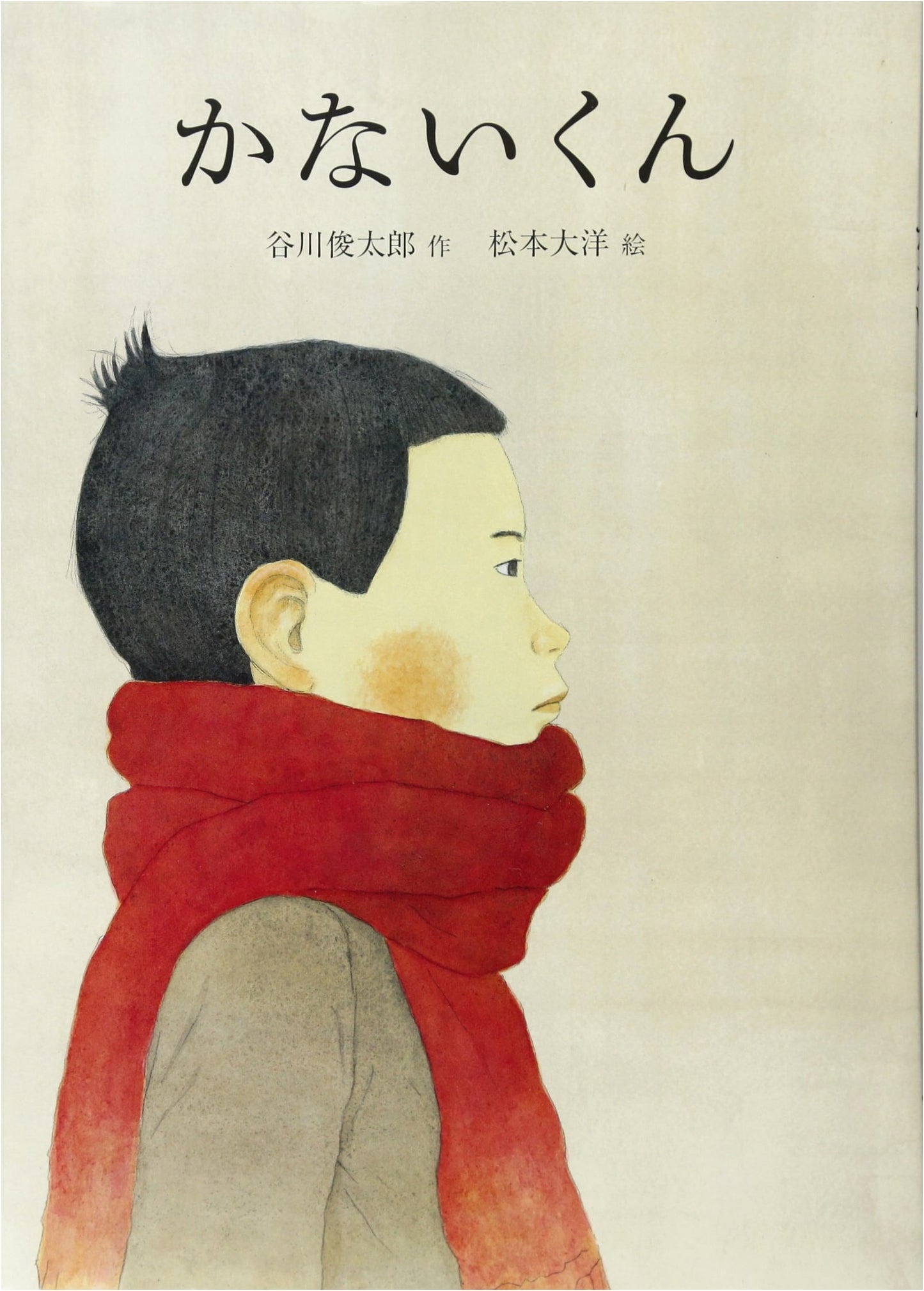 Kanai-kun (A Hobonichi Picture Book)